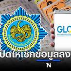ลงทะเบียนกองสลากรายใหม่